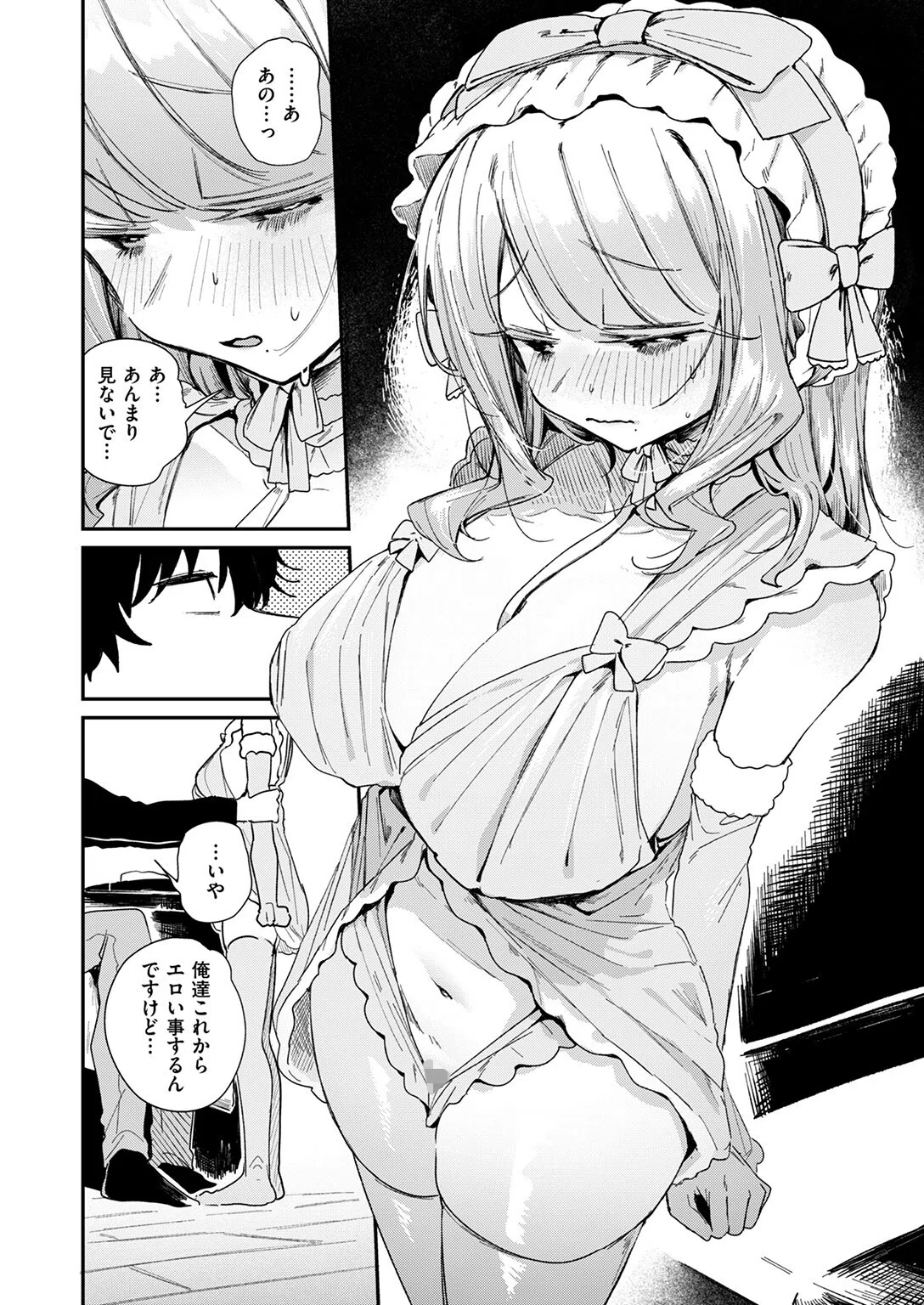 おたわむれを教えて（単話） 8ページ