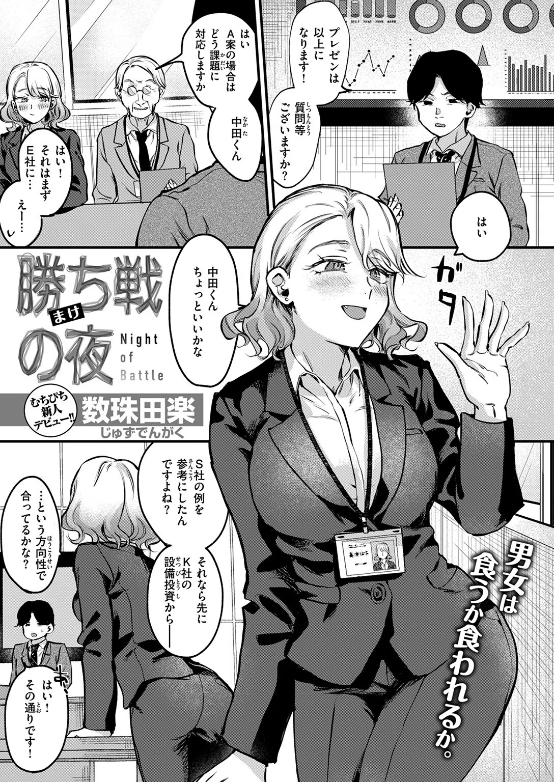 勝ち戦の夜（単話） 3ページ