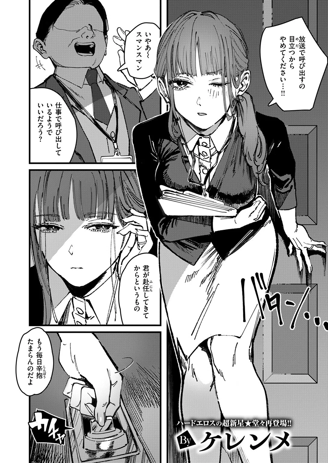 刺激の向こう（単話） 2ページ