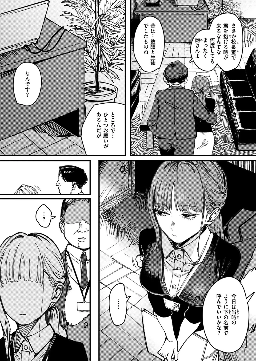 刺激の向こう（単話） 3ページ