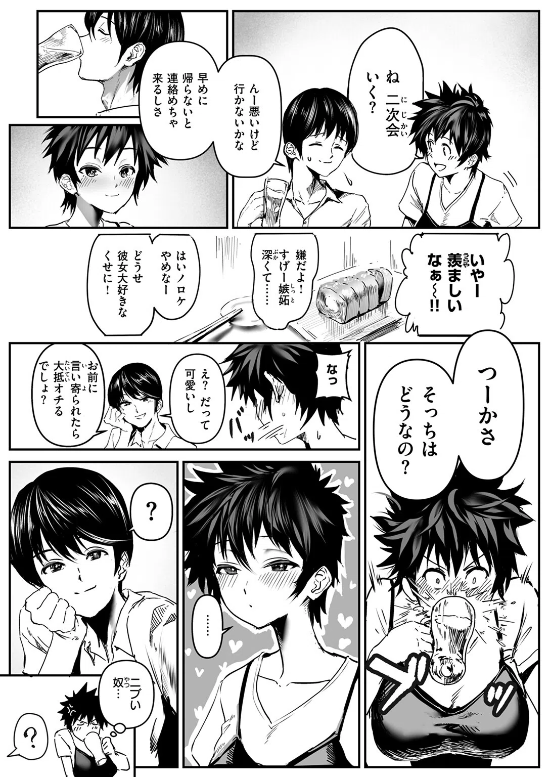 あなたの心が欲しくて…(単話) 5ページ