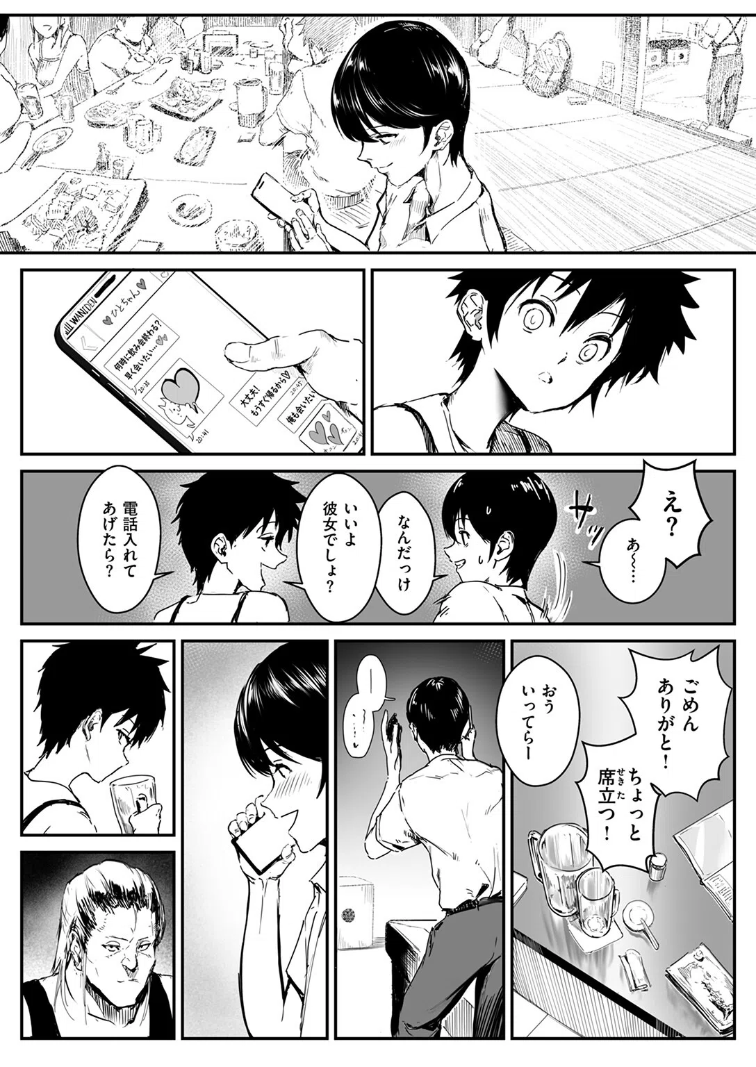 あなたの心が欲しくて…(単話) 9ページ