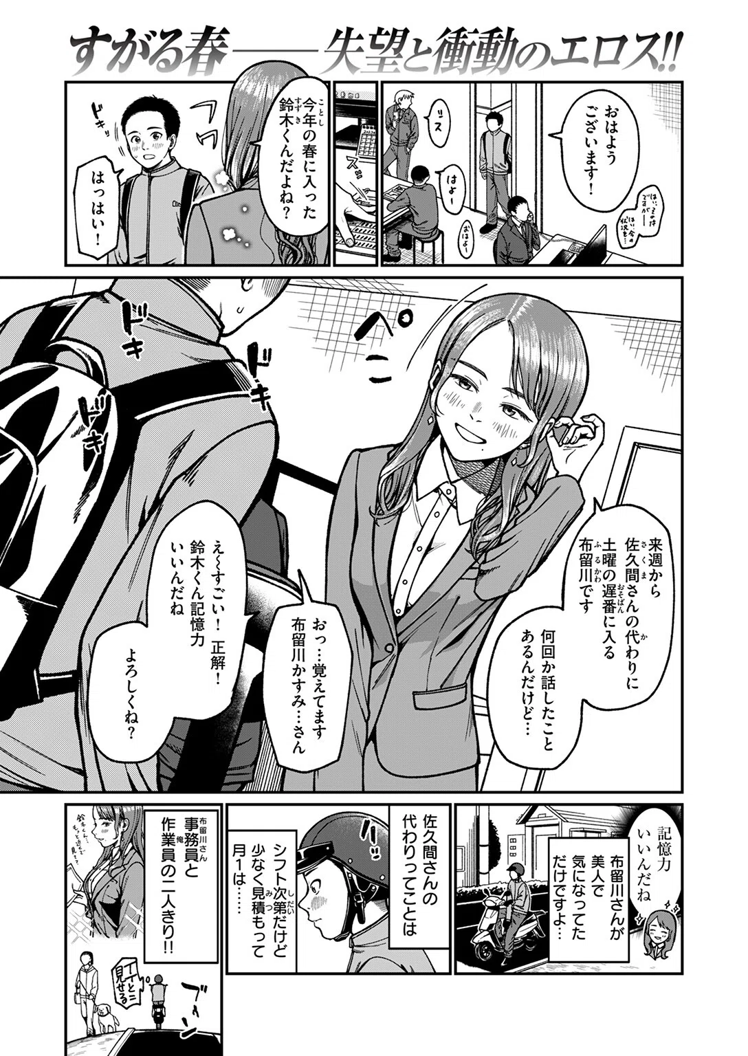 ドアの先の楽園（単話） 3ページ