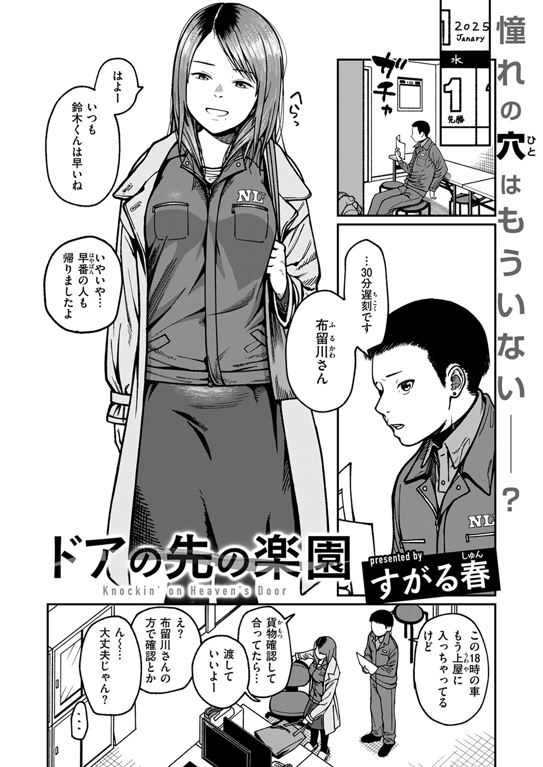 ドアの先の楽園（単話） 4ページ