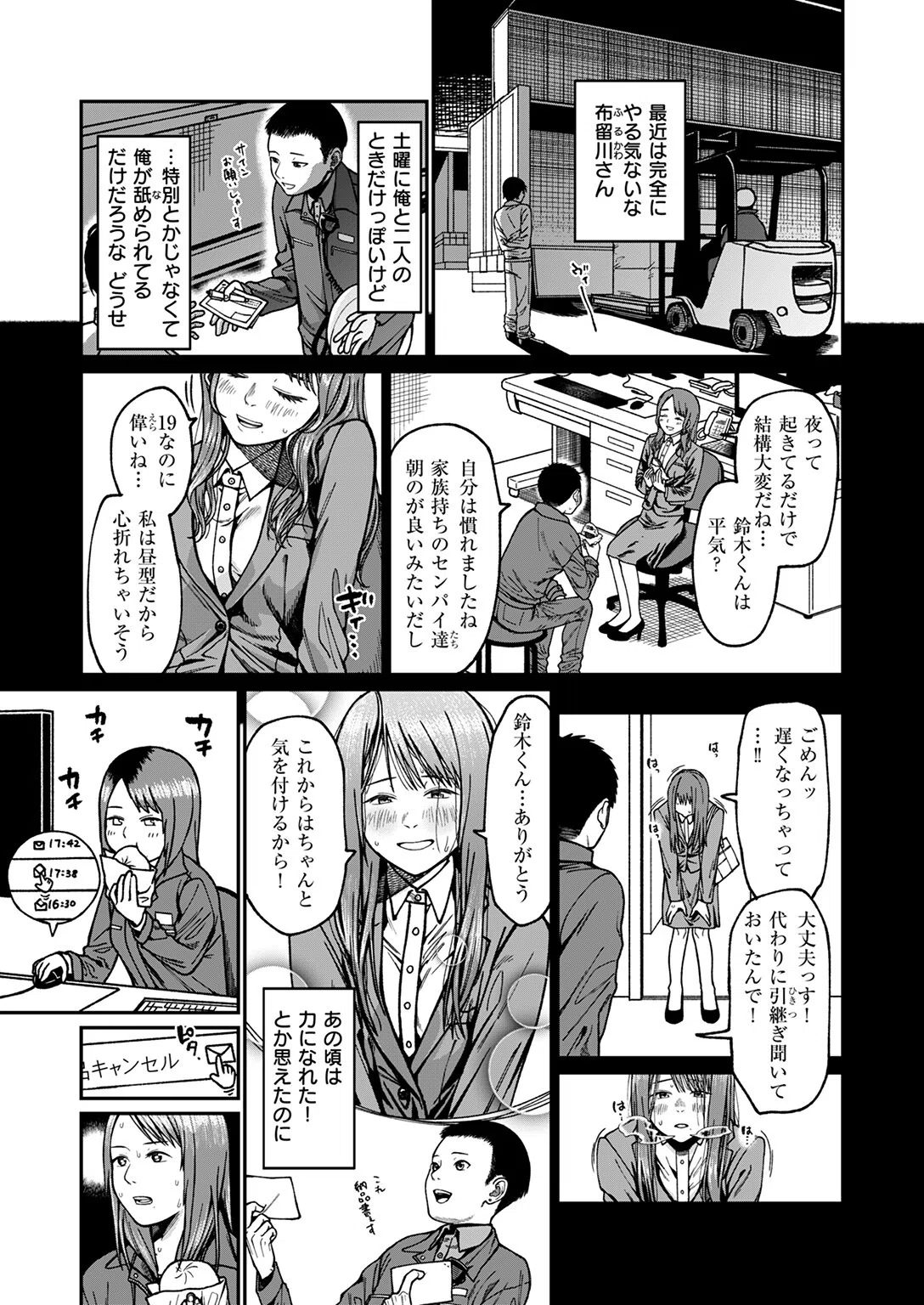 ドアの先の楽園（単話） 5ページ