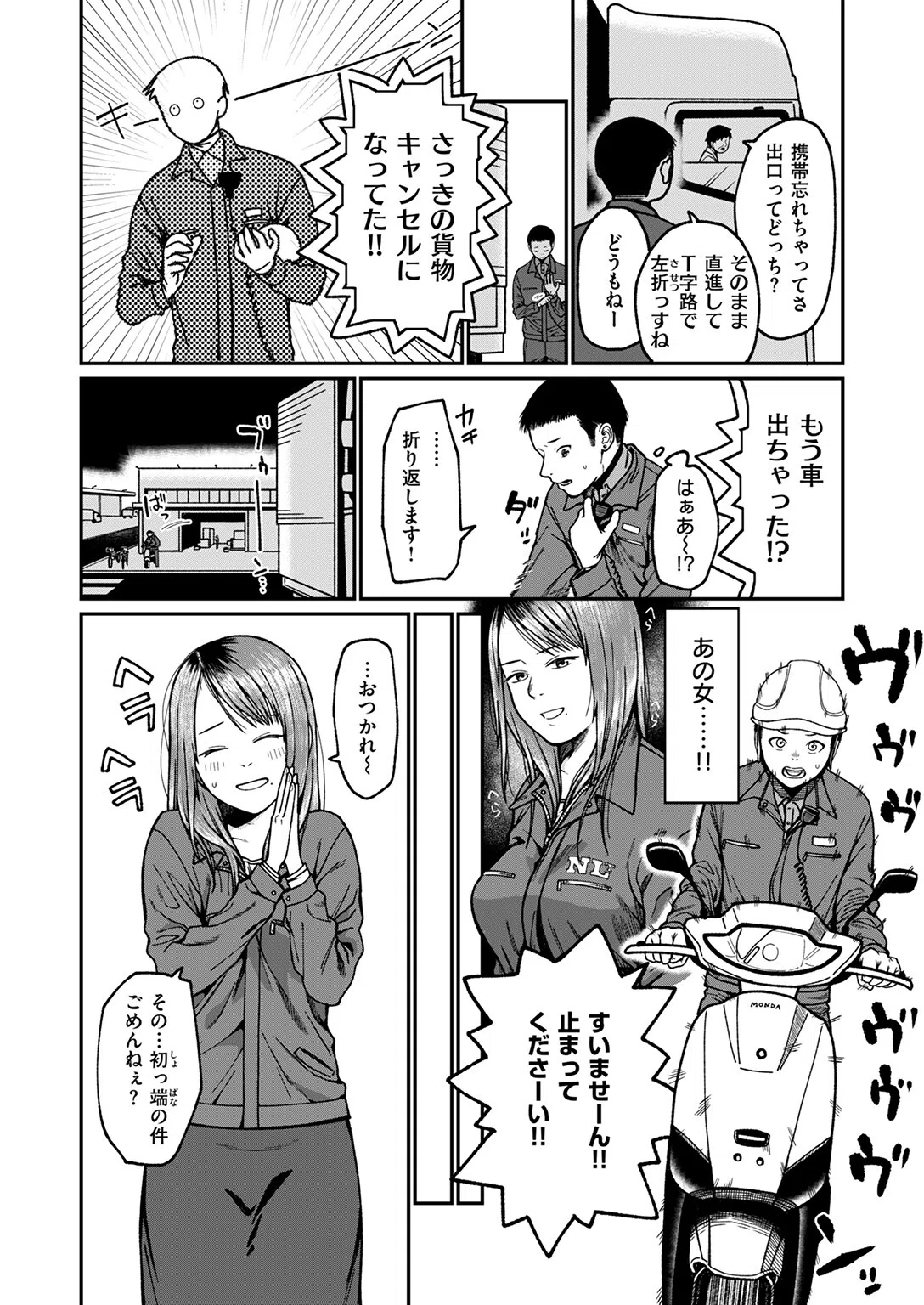 ドアの先の楽園（単話） 6ページ