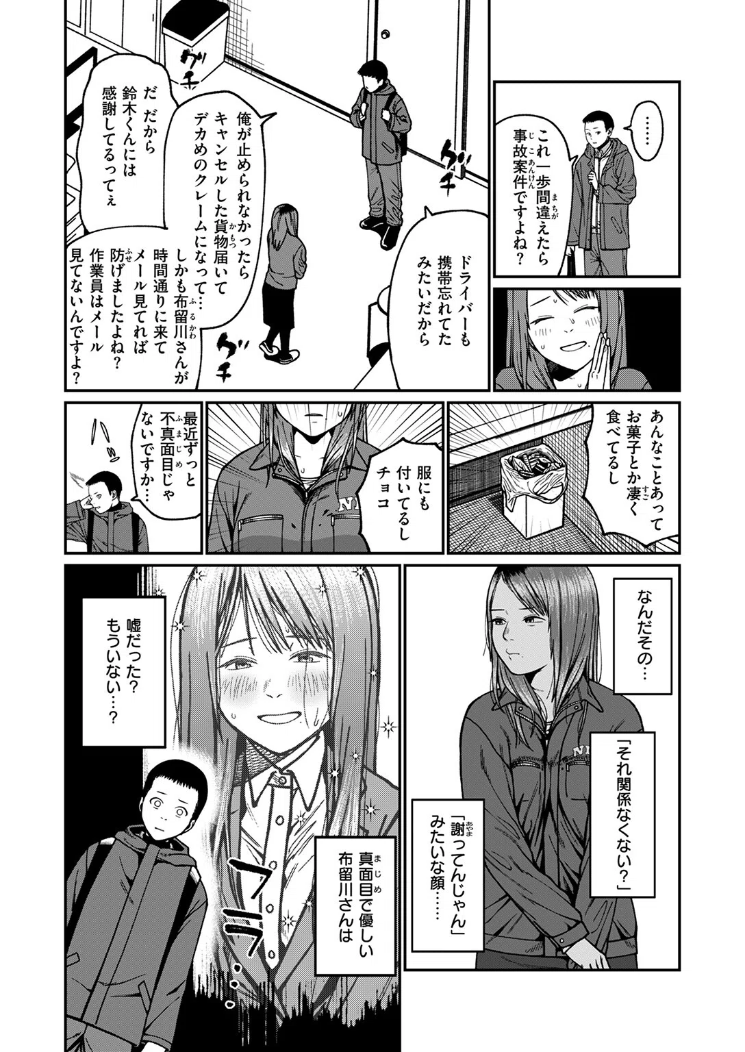 ドアの先の楽園（単話） 7ページ