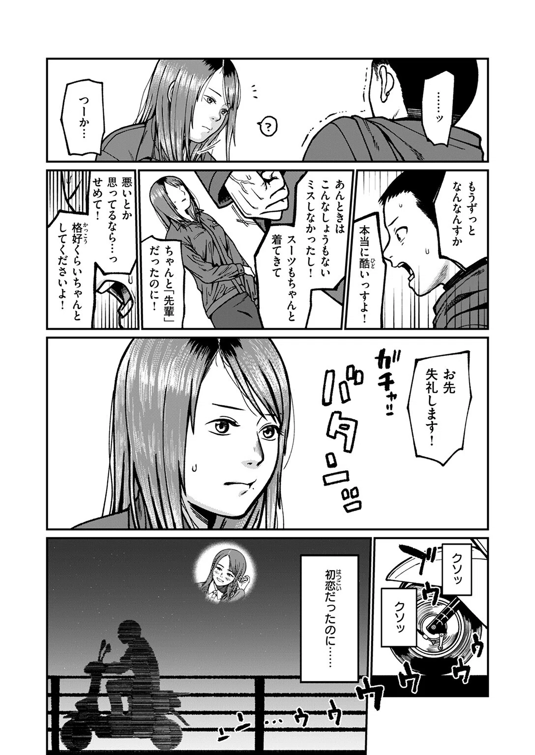 ドアの先の楽園（単話） 8ページ