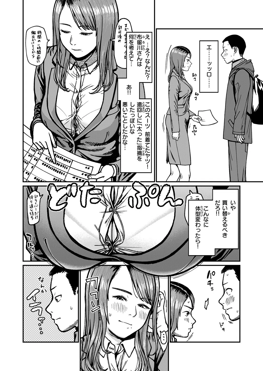 ドアの先の楽園（単話） 10ページ