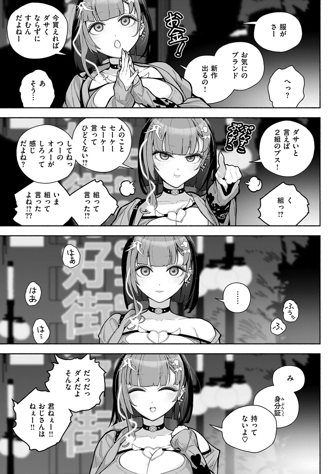 地雷系いいよな、いいサイズ（単話） 5ページ