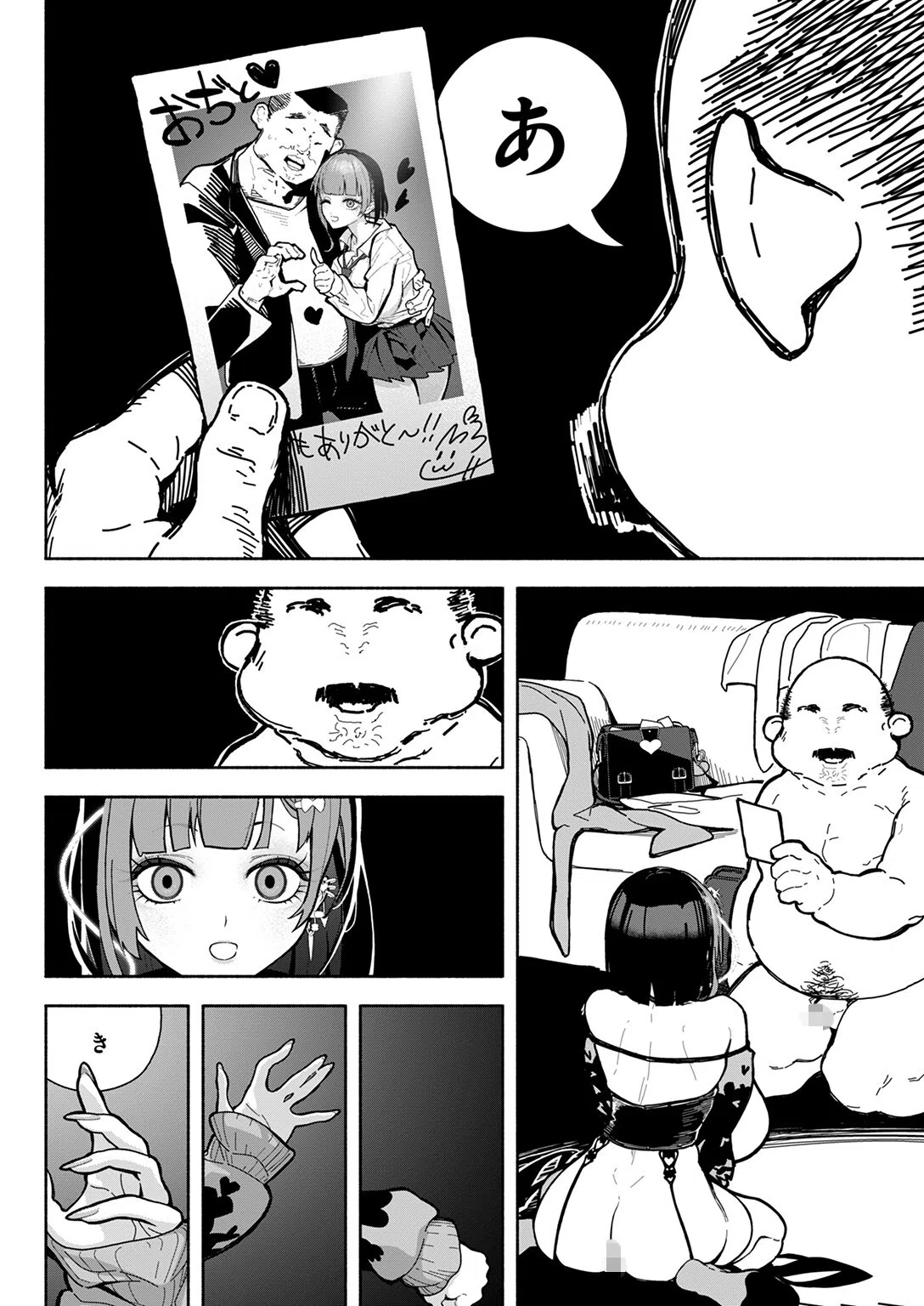 地雷系いいよな、いいサイズ（単話） 8ページ