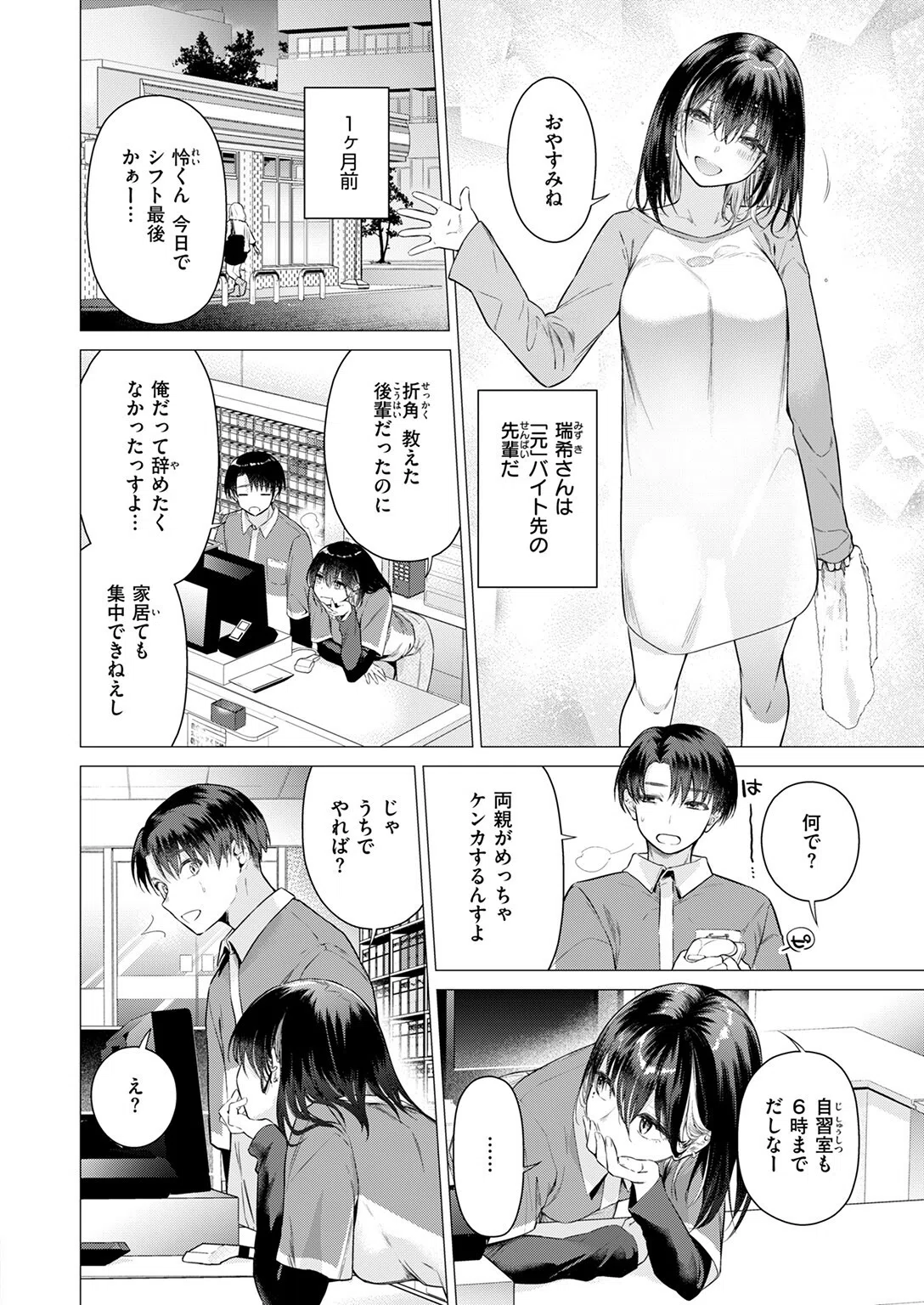たぶん瑞希さんは振られた。(単話) 6ページ