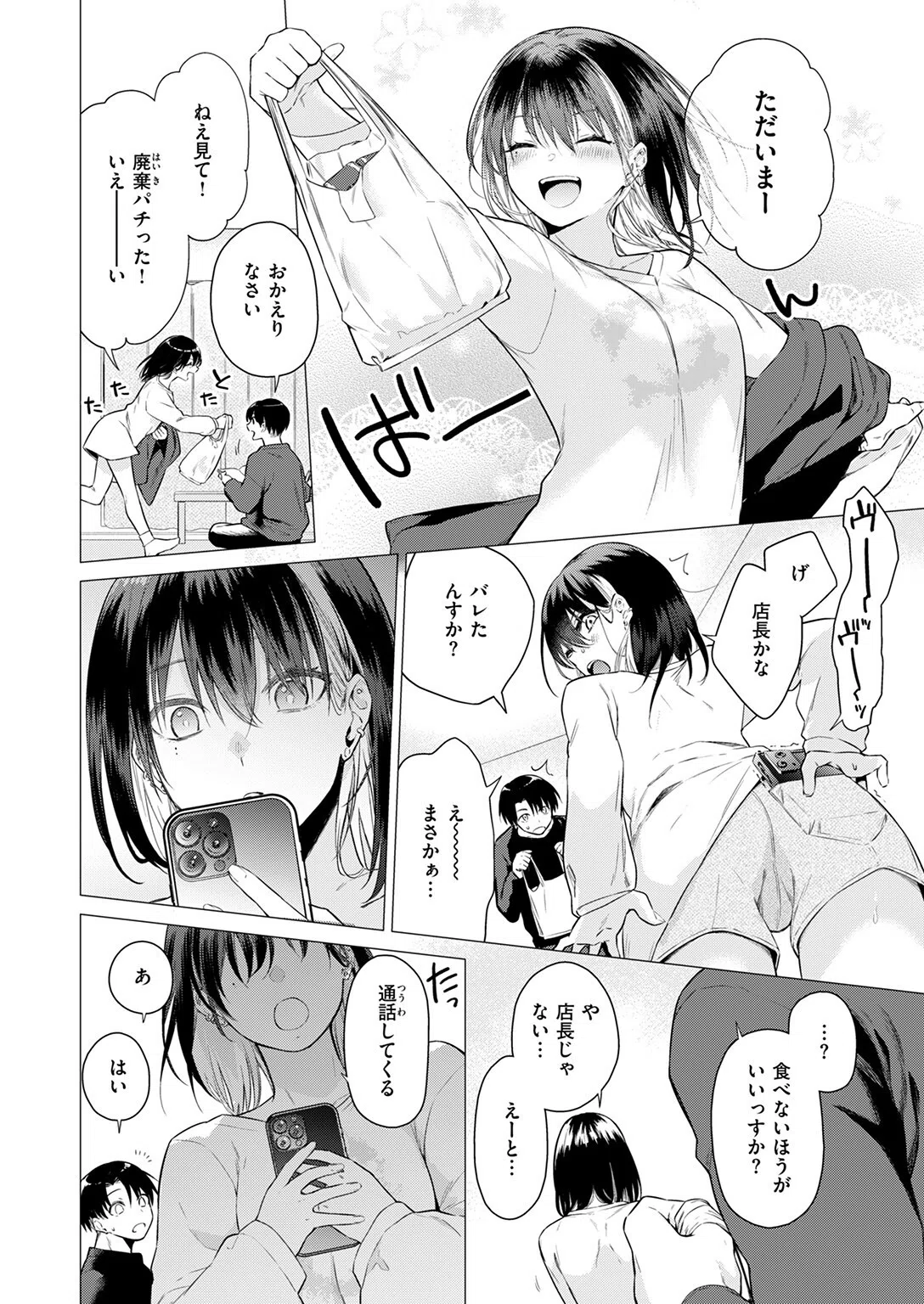 たぶん瑞希さんは振られた。(単話) 8ページ