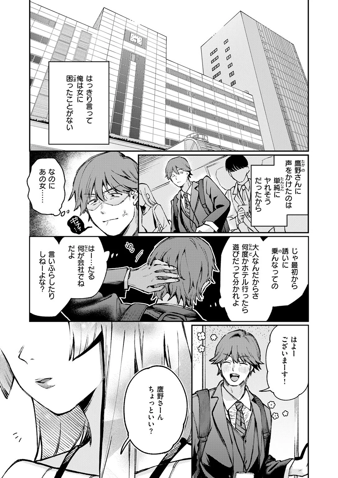 ストレンジャー（単話） 5ページ