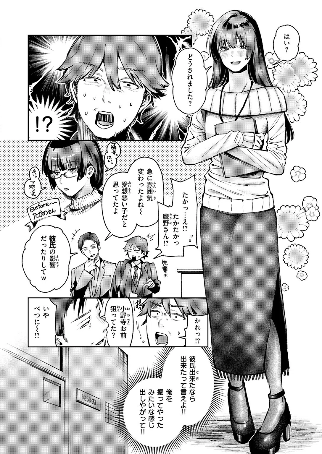 ストレンジャー（単話） 6ページ