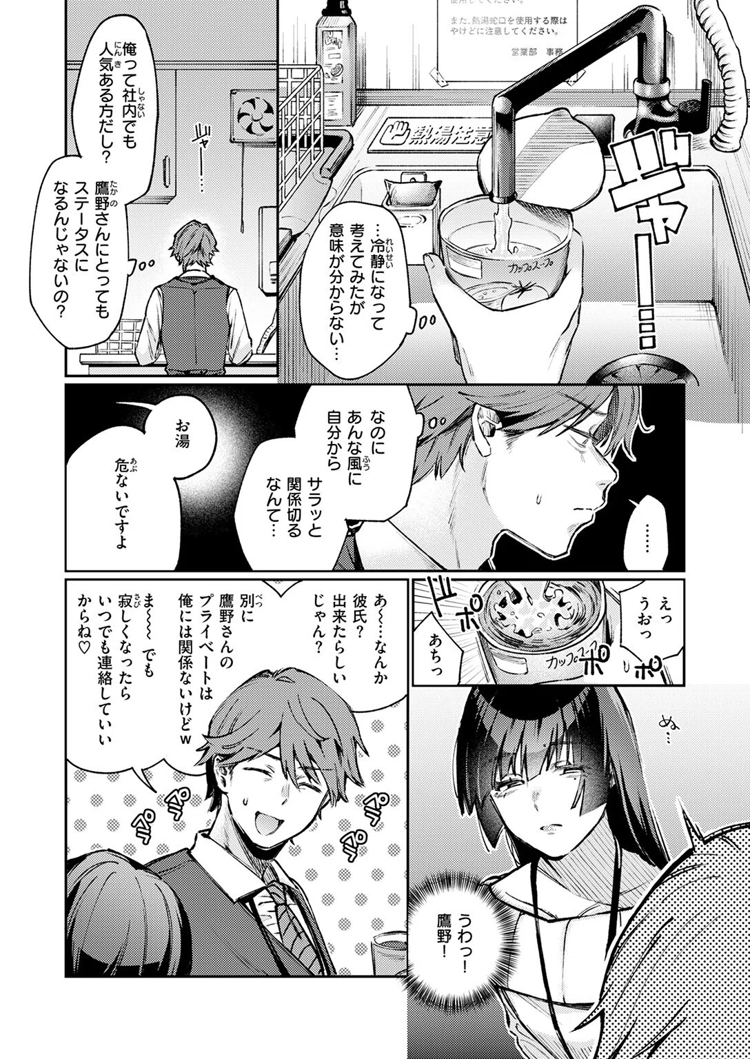 ストレンジャー（単話） 7ページ