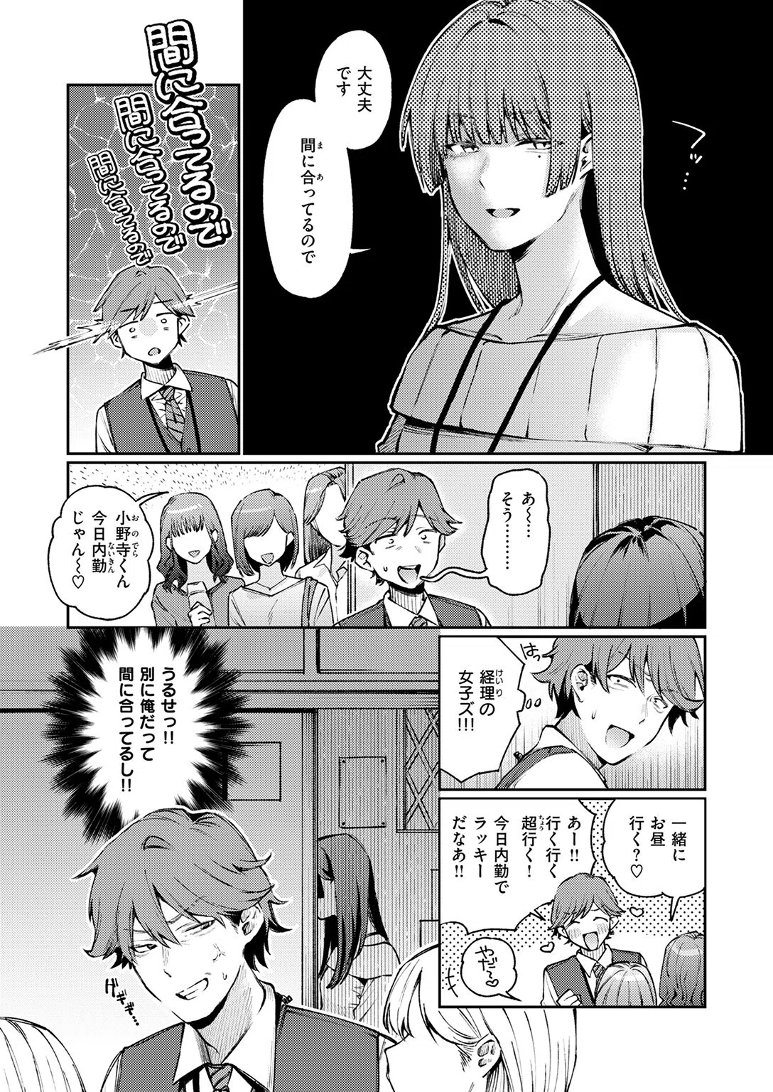 ストレンジャー（単話） 8ページ