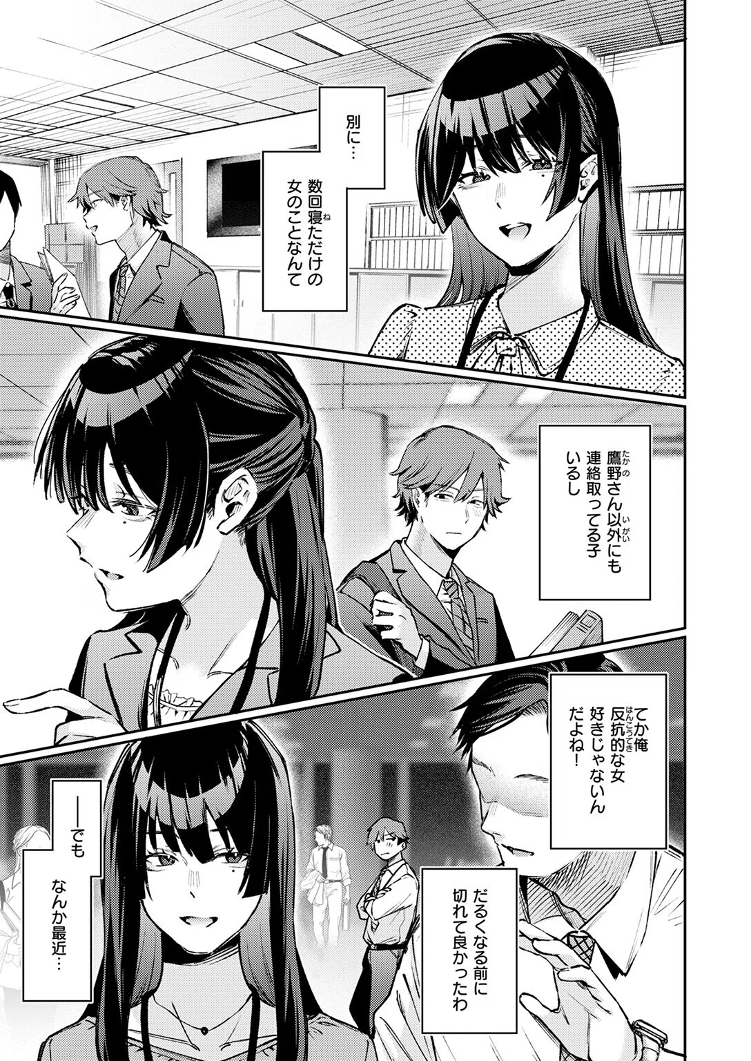 ストレンジャー（単話） 9ページ