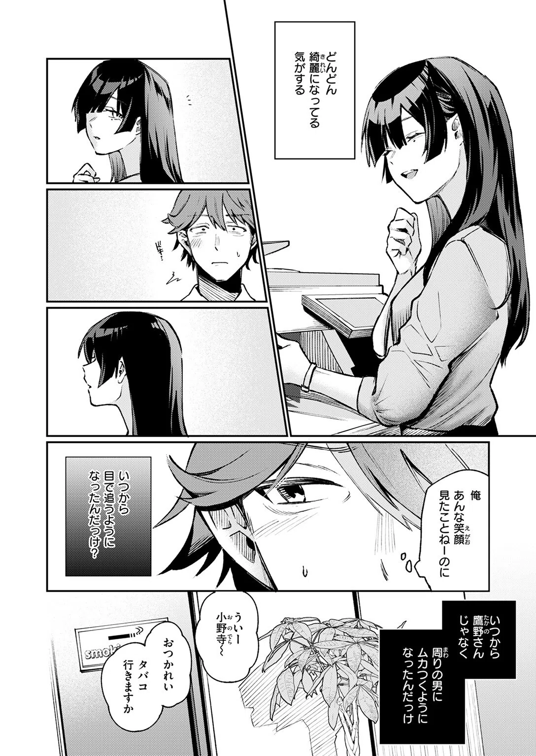 ストレンジャー（単話） 10ページ