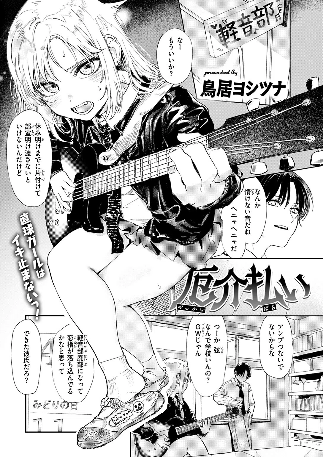 厄介払い（単話） 3ページ