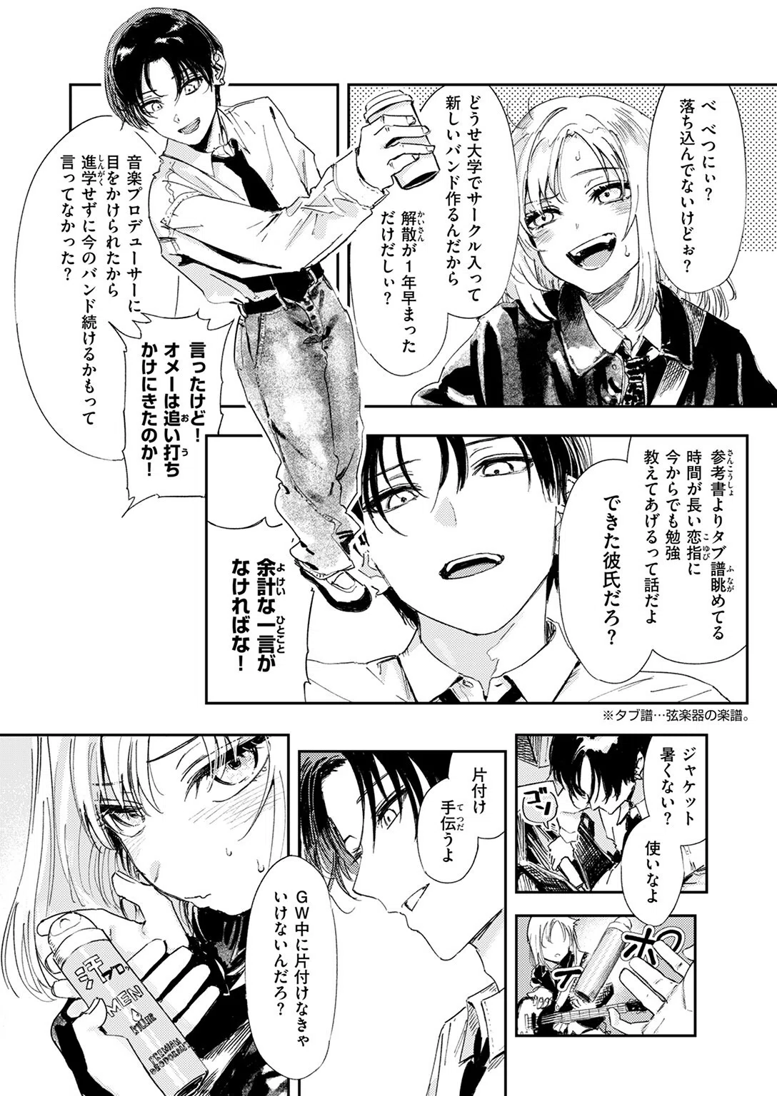 厄介払い（単話） 4ページ