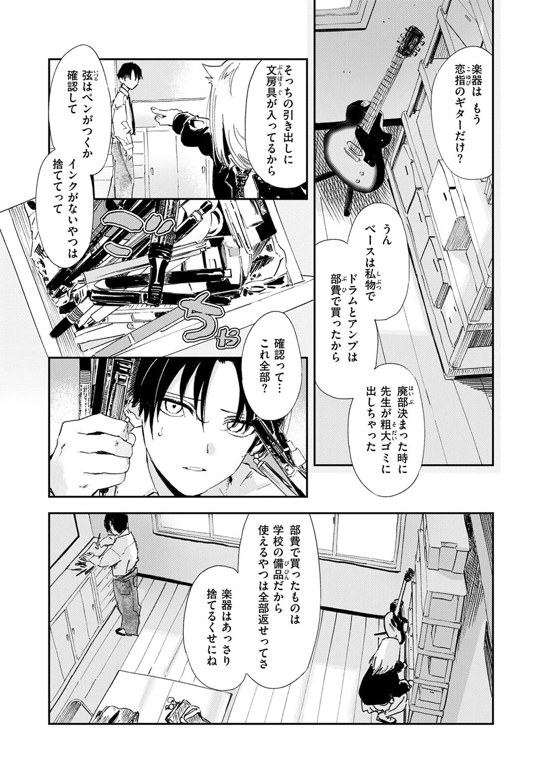 厄介払い（単話） 5ページ