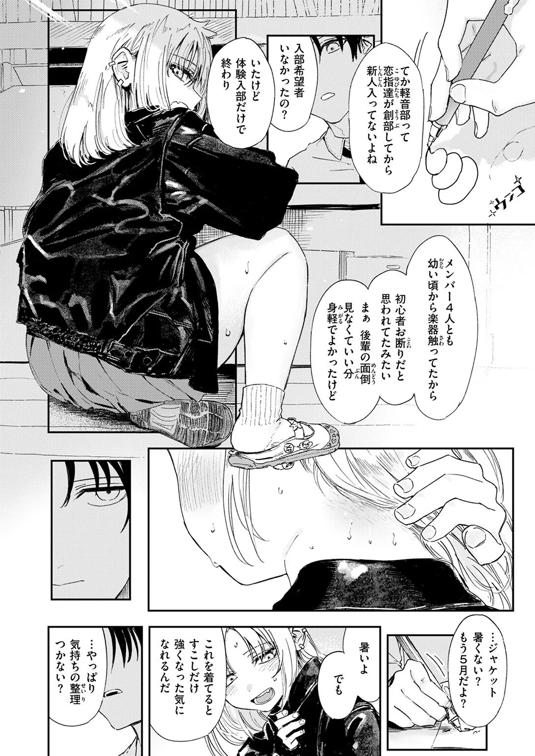 厄介払い（単話） 6ページ