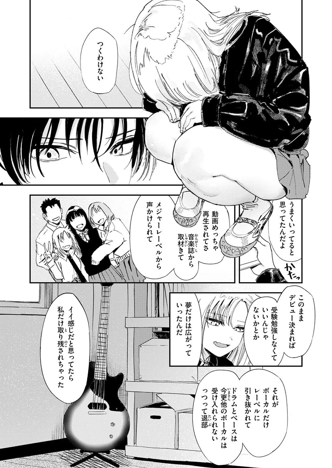 厄介払い（単話） 7ページ