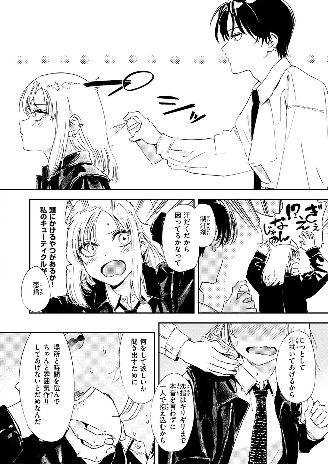 厄介払い（単話） 10ページ