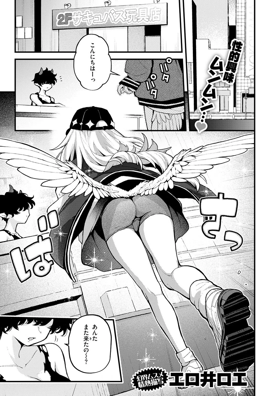 18禁天使（単話） 3ページ