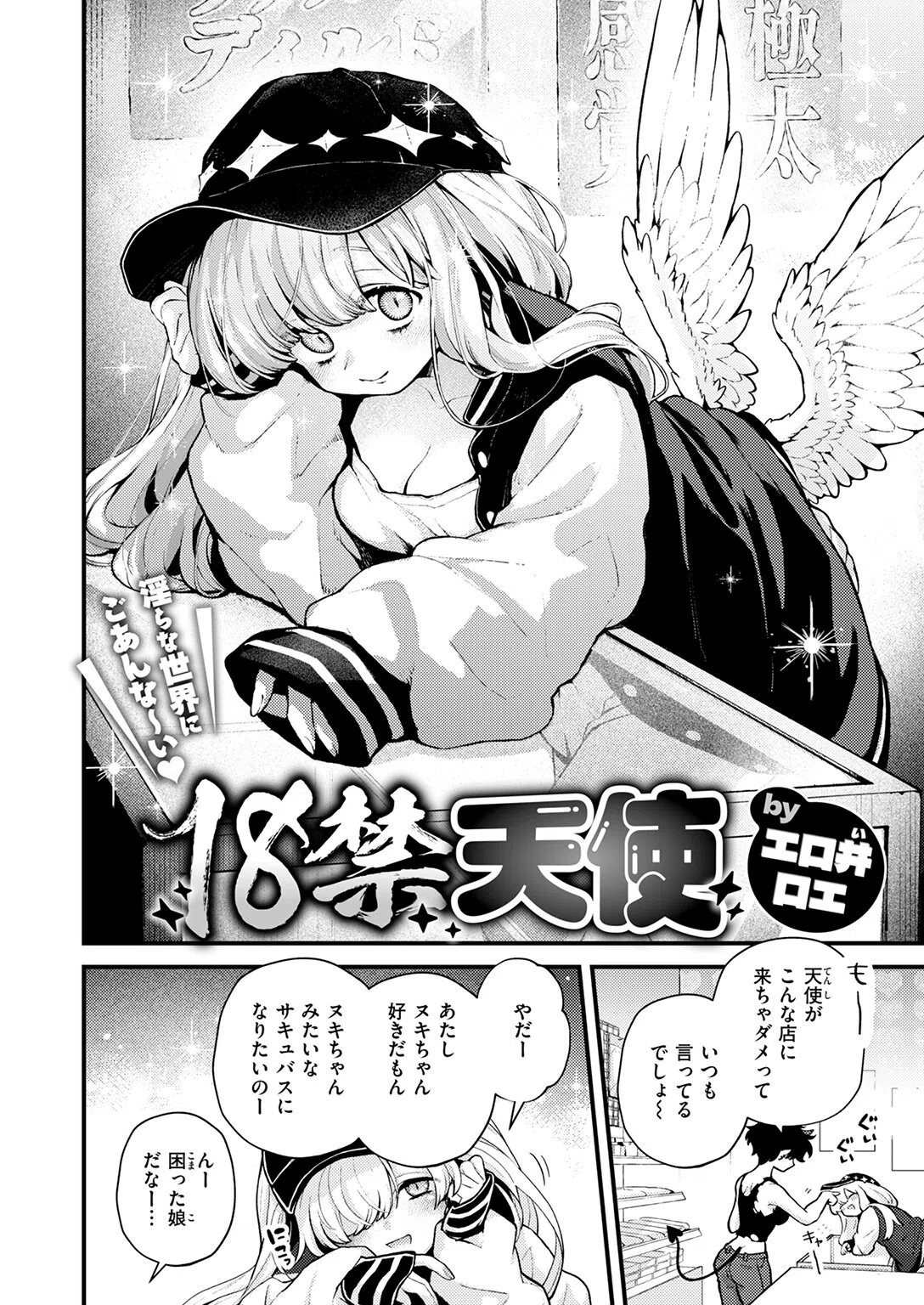 18禁天使（単話） 4ページ