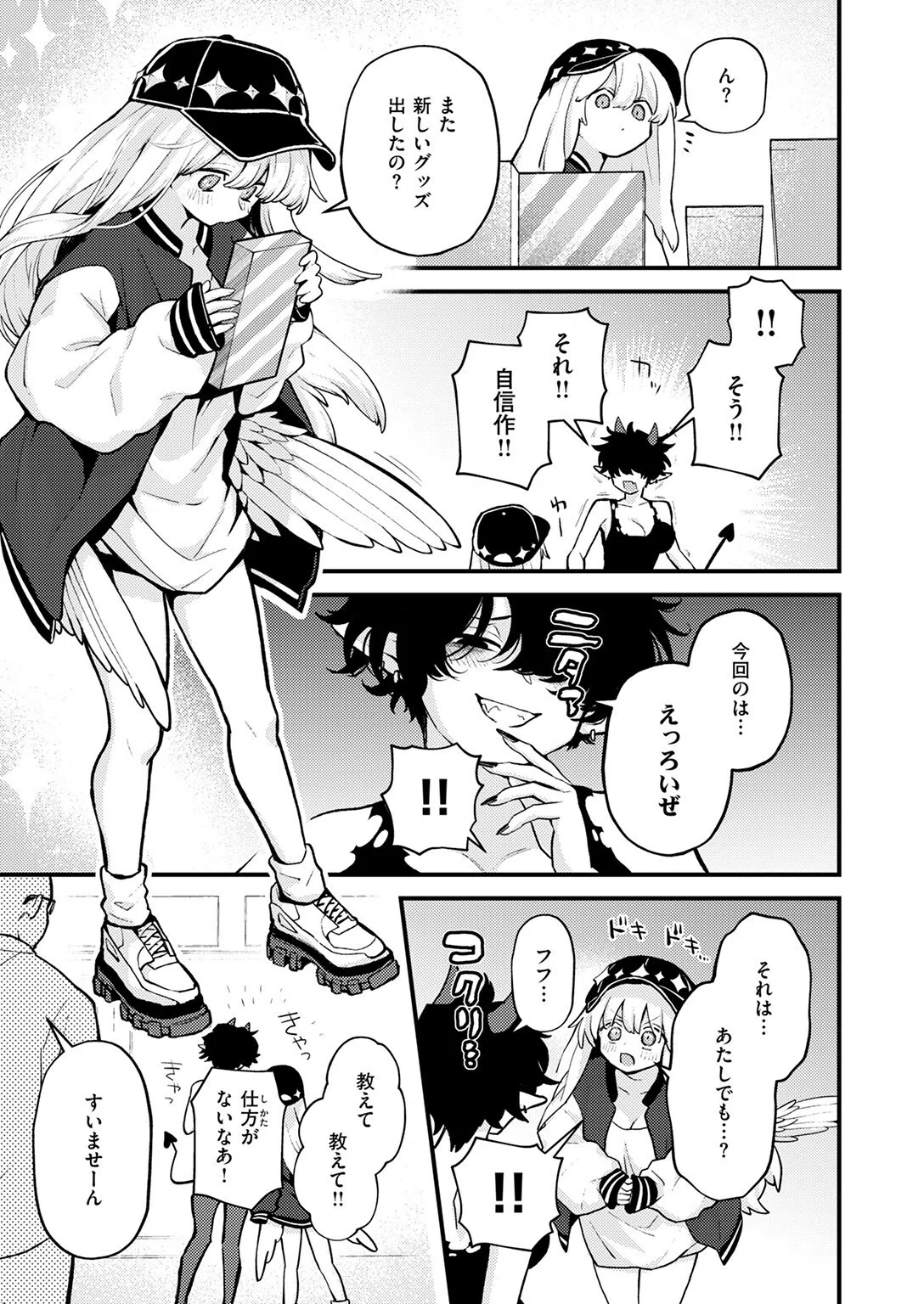 18禁天使（単話） 5ページ