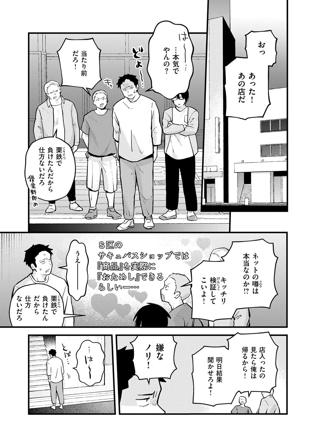 18禁天使（単話） 7ページ