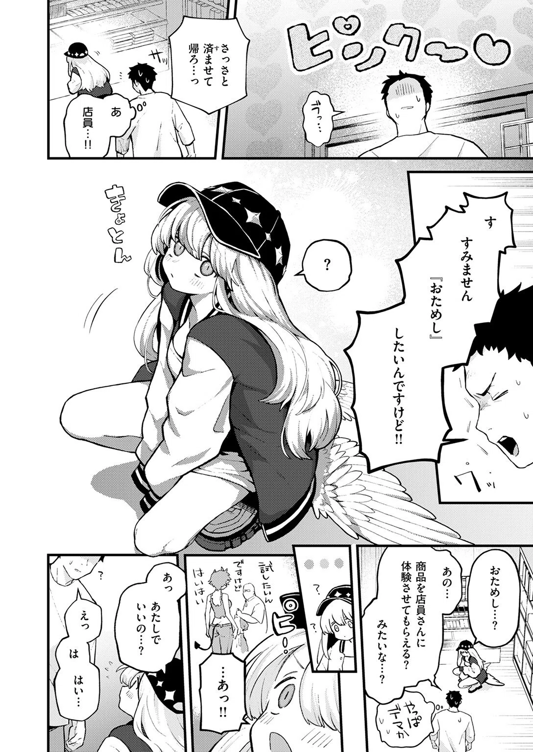 18禁天使（単話） 8ページ