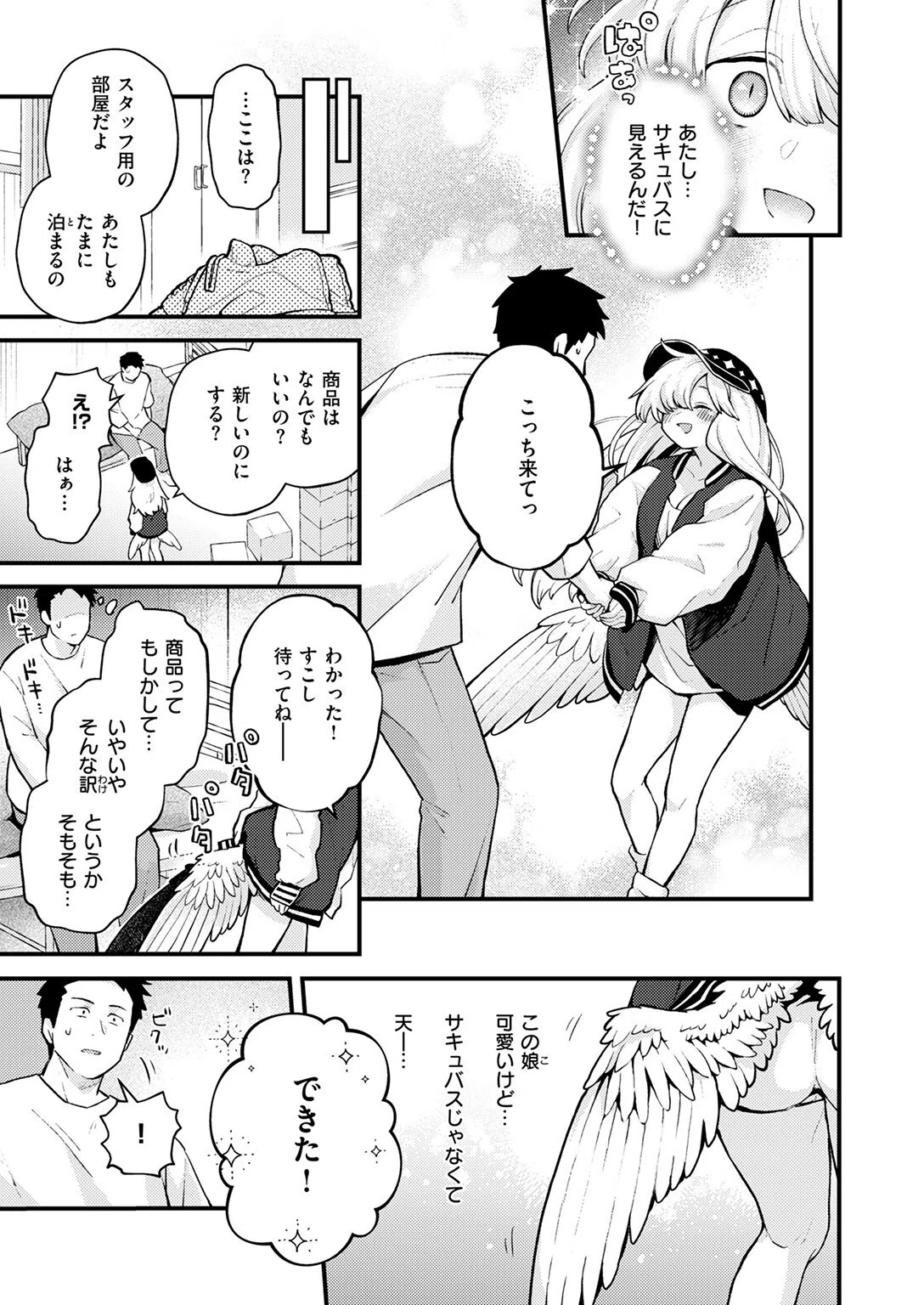 18禁天使（単話） 9ページ