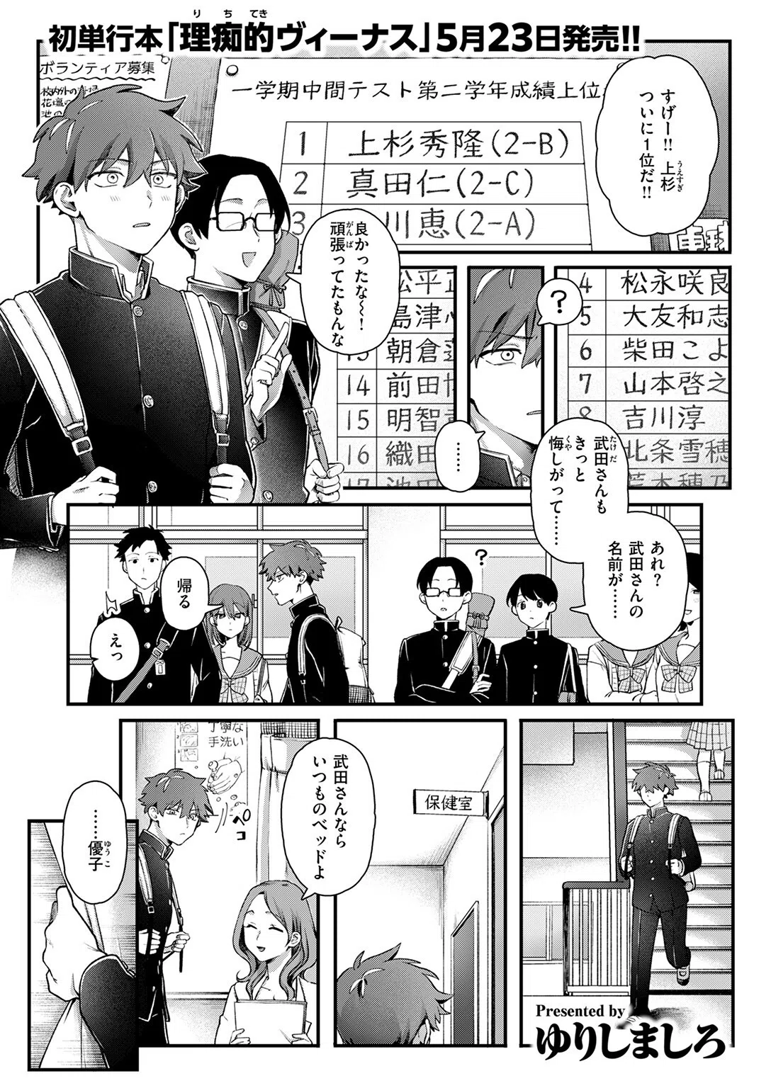 龍虎愛搏つ！！（単話） 3ページ