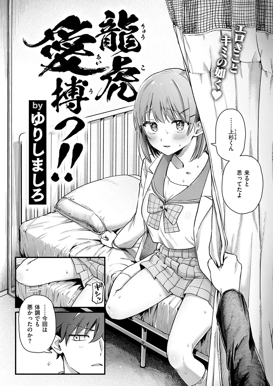 龍虎愛搏つ！！（単話） 4ページ