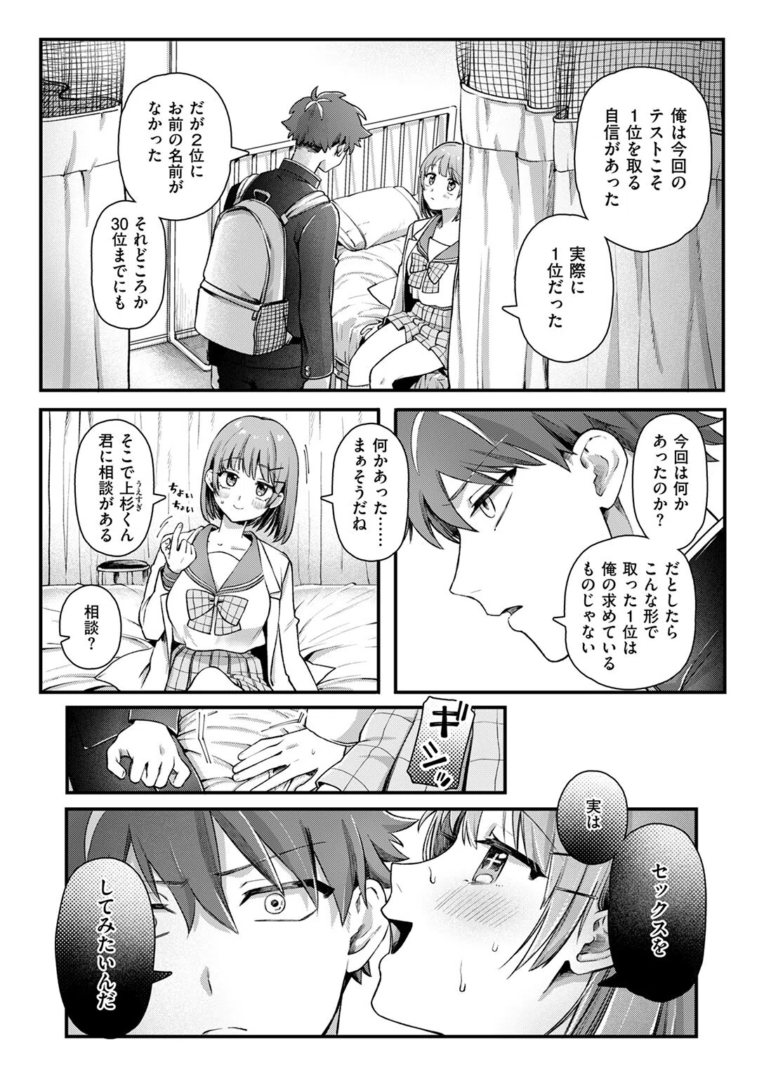 龍虎愛搏つ！！（単話） 5ページ