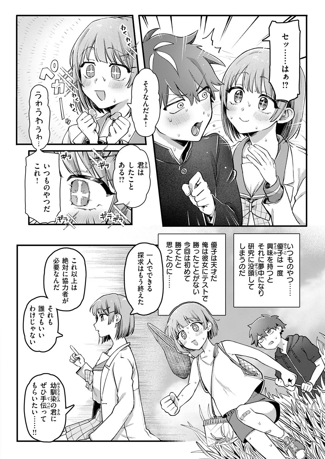 龍虎愛搏つ！！（単話） 6ページ