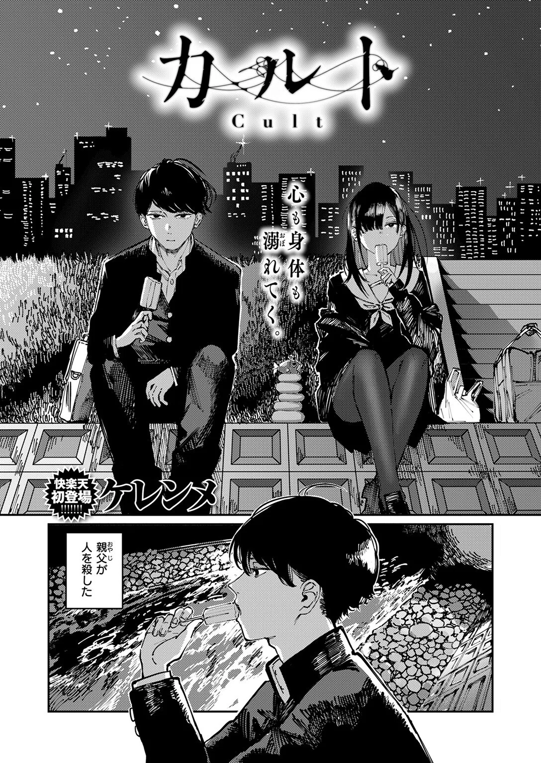 カルト（単話） 3ページ