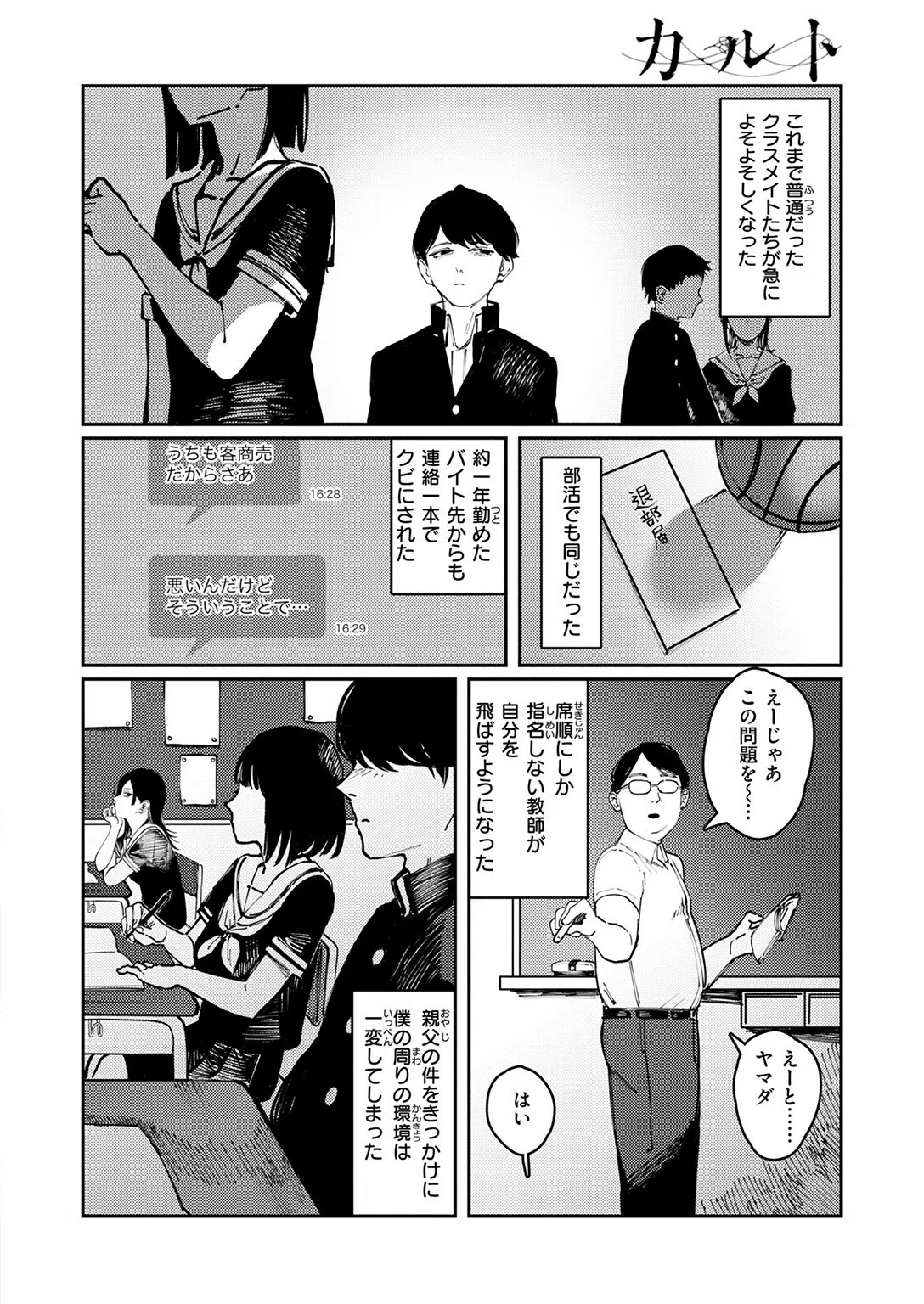 カルト（単話） 4ページ