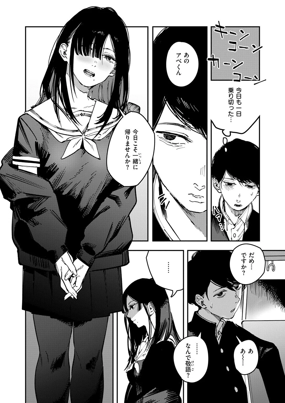 カルト（単話） 5ページ