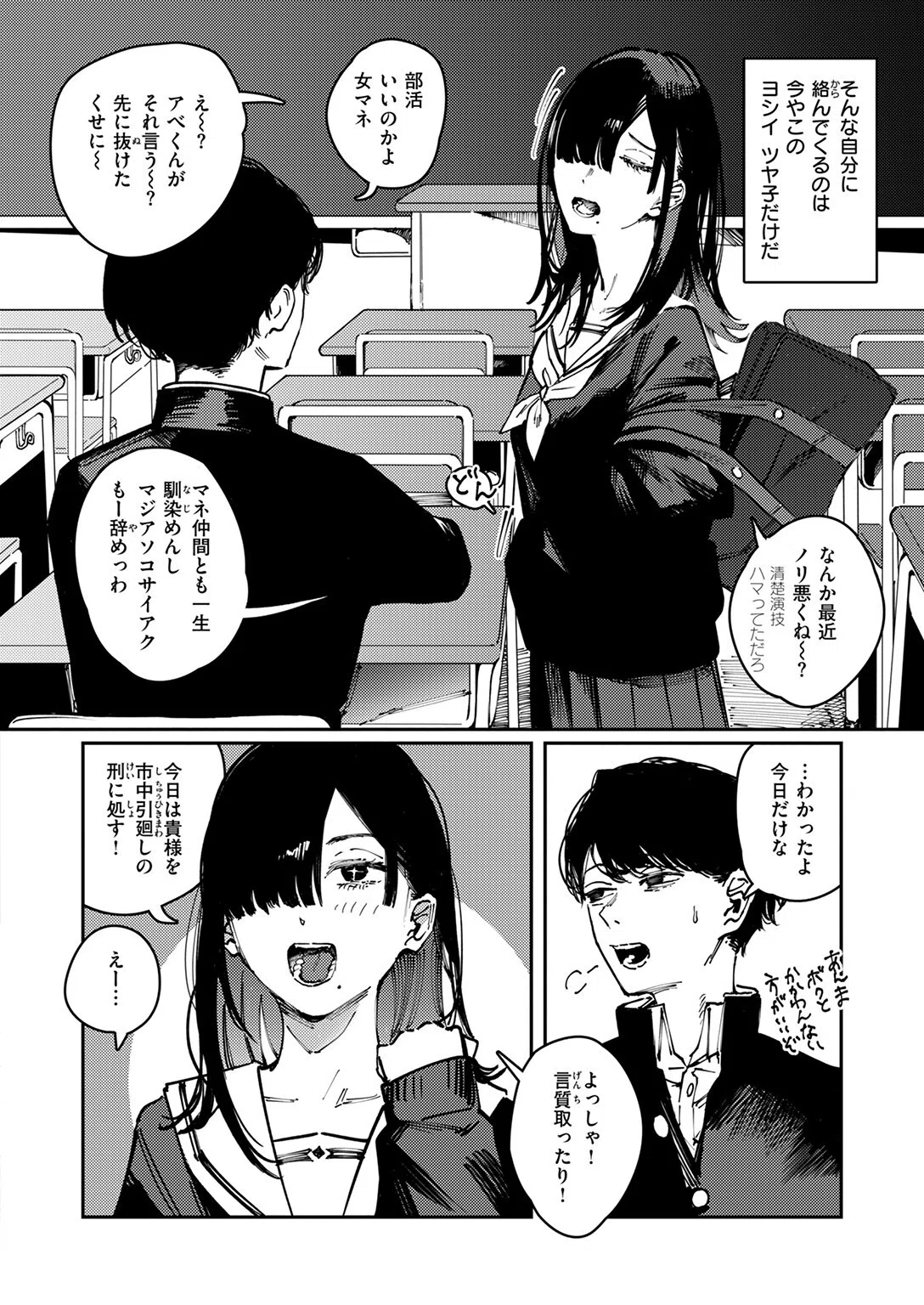 カルト（単話） 6ページ