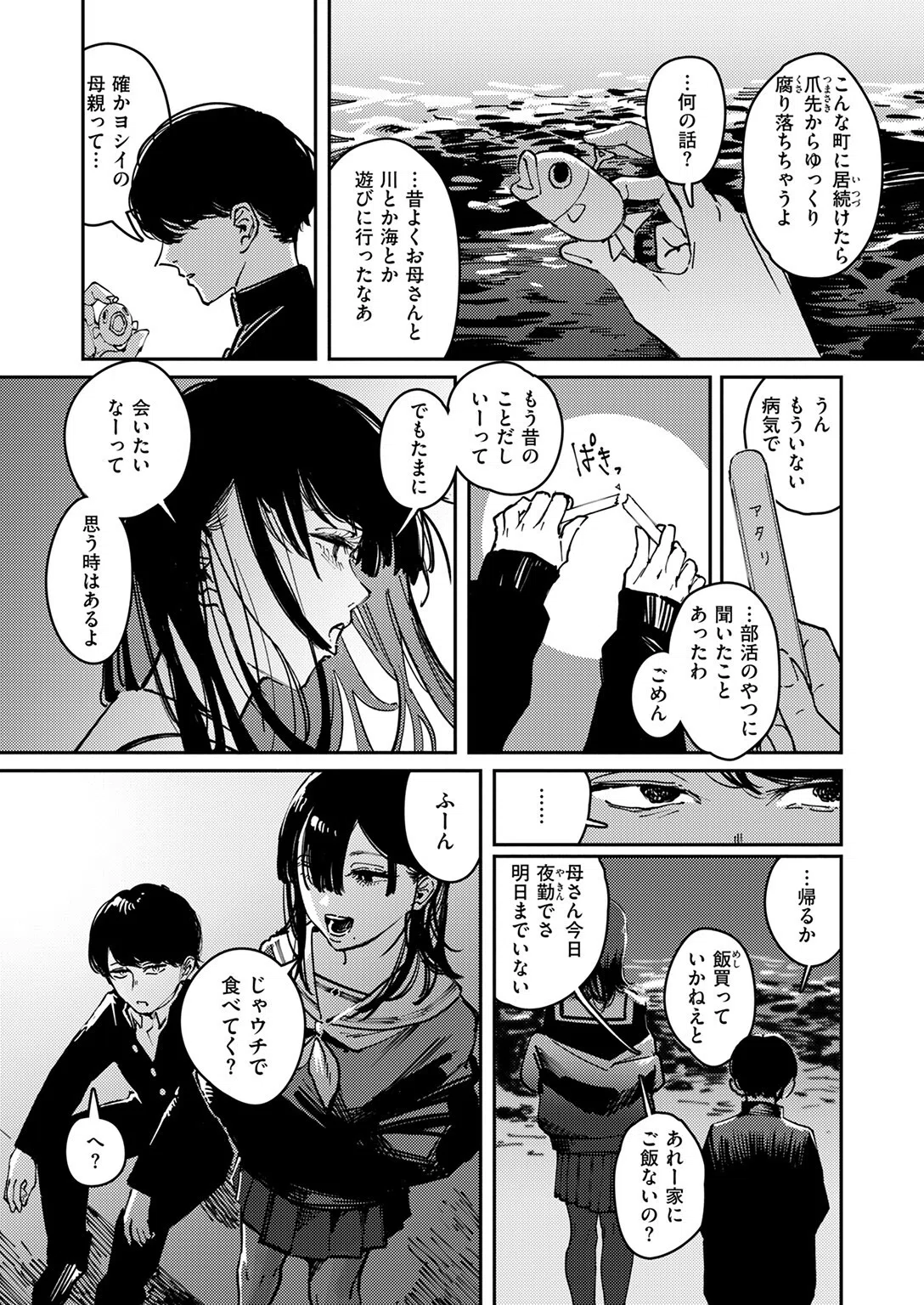 カルト（単話） 9ページ