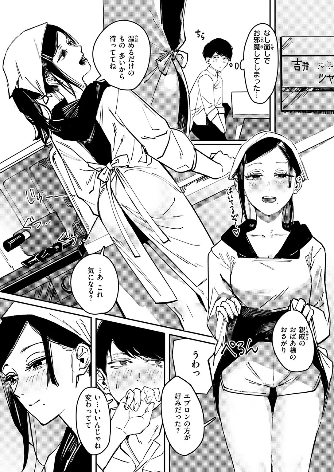 カルト（単話） 10ページ