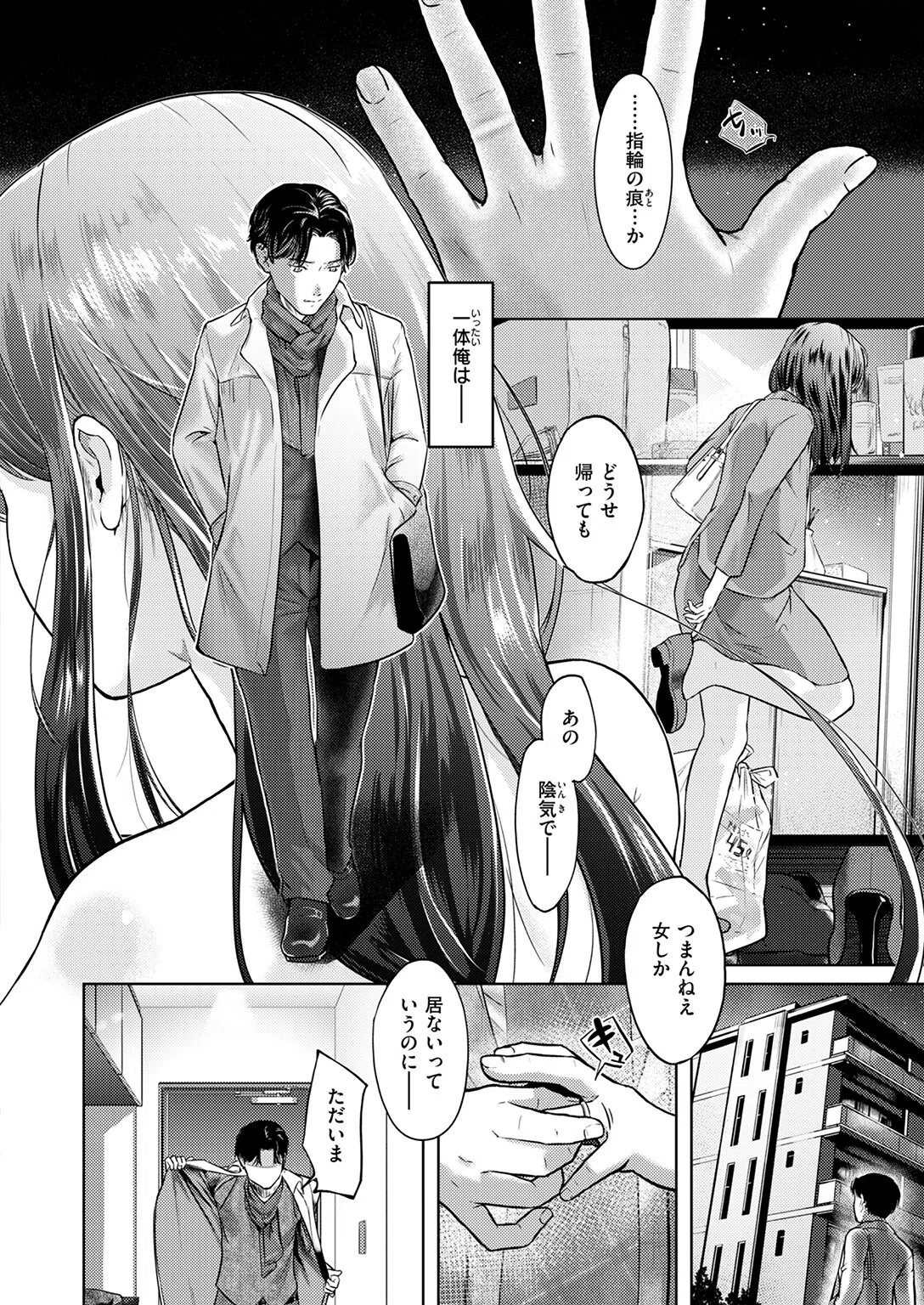 釣った魚の大きさは（単話） 4ページ