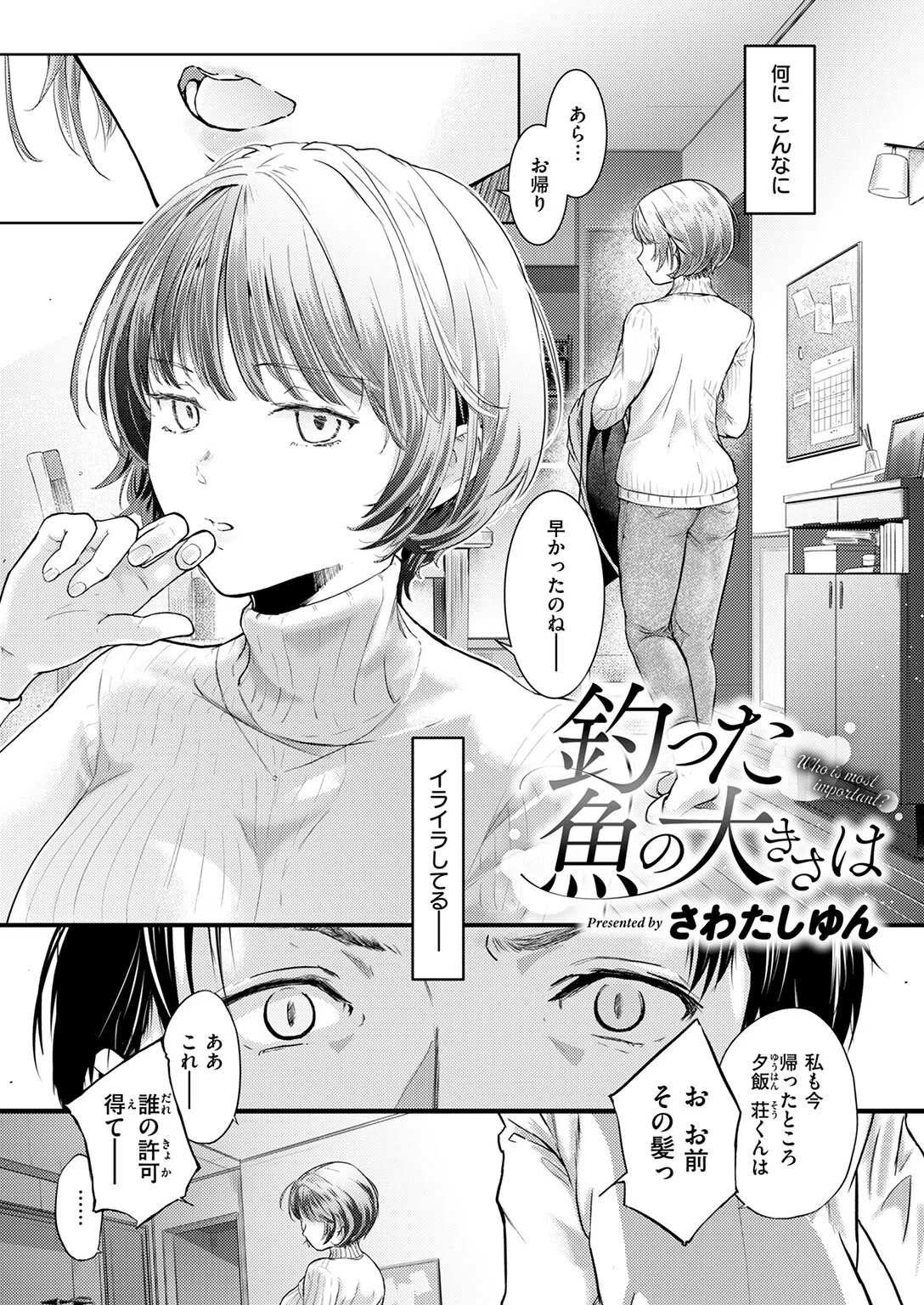 釣った魚の大きさは（単話） 5ページ