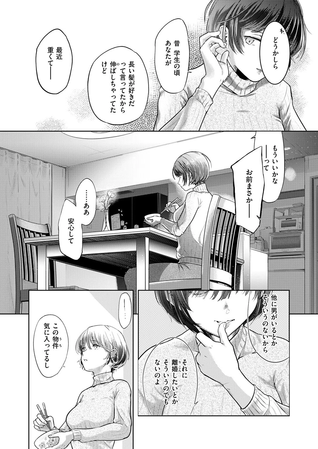 釣った魚の大きさは（単話） 6ページ