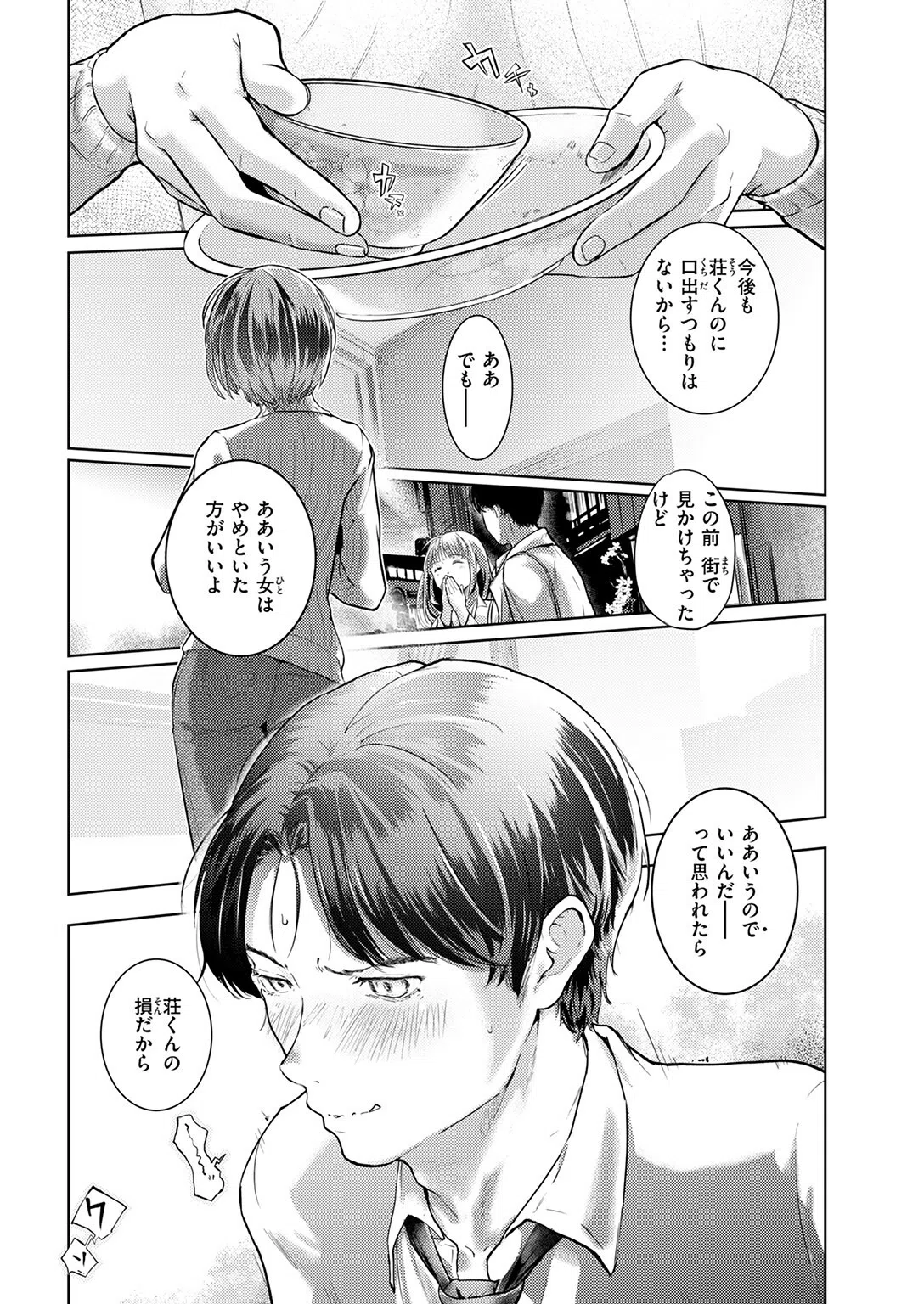 釣った魚の大きさは（単話） 7ページ