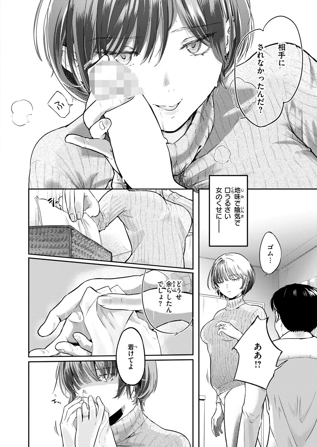 釣った魚の大きさは（単話） 10ページ